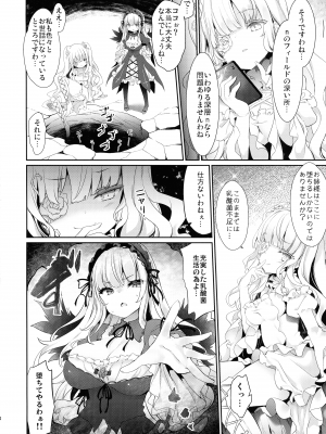 (C99) [冬扇草堂 (冬扇)] バラライバー センシティブ (ローゼンメイデン)_pg04_1.19_MiB