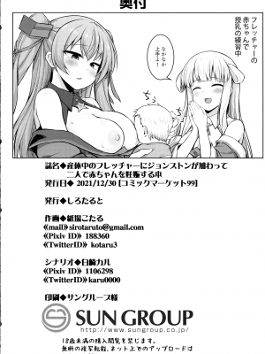 (C99) [しろたると (紙場こたる, 白崎カル)] 産休中のフレッチャーにジョンストンが加わって二人で赤ちゃんを妊娠する本 (艦隊これくしょん -艦これ-)_pg28_583.52_KiB