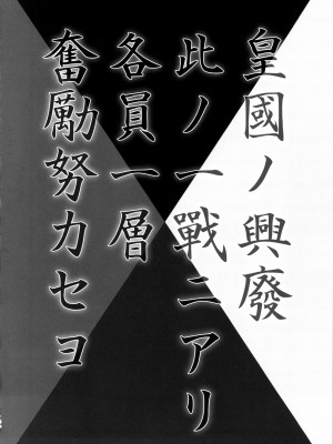 (C87) [もっちー王国 (もっちー)] 超々弩級戦姦でぇす (艦隊これくしょん -艦これ-) [中国翻訳]_chochodokyu_004