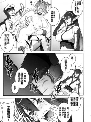 (C87) [もっちー王国 (もっちー)] 超々弩級戦姦でぇす (艦隊これくしょん -艦これ-) [中国翻訳]_chochodokyu_011