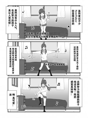 [三崎 (京のごはん)] 【生放送】人気JK配信者の裏の顔【快楽堕ち】 [中国翻訳]_03