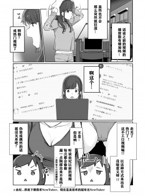 [三崎 (京のごはん)] 【生放送】人気JK配信者の裏の顔【快楽堕ち】 [中国翻訳]_05_