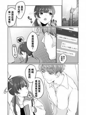 [三崎 (京のごはん)] 【生放送】人気JK配信者の裏の顔【快楽堕ち】 [中国翻訳]_10_