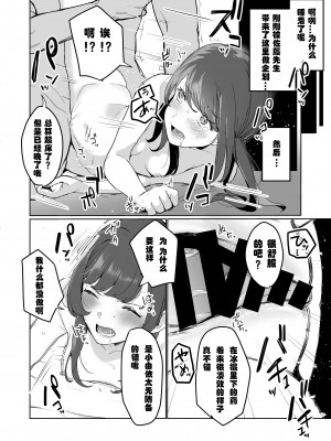[三崎 (京のごはん)] 【生放送】人気JK配信者の裏の顔【快楽堕ち】 [中国翻訳]_23