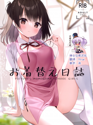 (第2回ウルトラサマーフェスタ) [CHOCOLATE CUBE (三輪フタバ)] お着替え日誌 [中国翻訳]