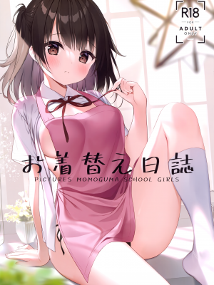 (第2回ウルトラサマーフェスタ) [CHOCOLATE CUBE (三輪フタバ)] お着替え日誌 [中国翻訳]_02_001