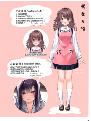 (第2回ウルトラサマーフェスタ) [CHOCOLATE CUBE (三輪フタバ)] お着替え日誌 [中国翻訳]_13_015
