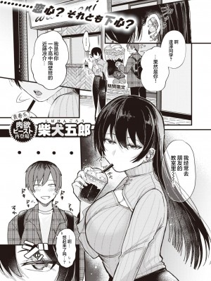 [柴犬五郎] 君に染まる予定 (COMIC 快楽天ビースト 2022年3月号) [中国翻訳] [DL版]_02_QQ20220220145914_