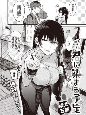 [柴犬五郎] 君に染まる予定 (COMIC 快楽天ビースト 2022年3月号) [中国翻訳] [DL版]_03_057_