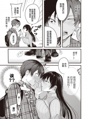 [柴犬五郎] 君に染まる予定 (COMIC 快楽天ビースト 2022年3月号) [中国翻訳] [DL版]_06_060_