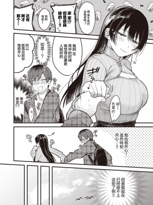 [柴犬五郎] 君に染まる予定 (COMIC 快楽天ビースト 2022年3月号) [中国翻訳] [DL版]_07_061_