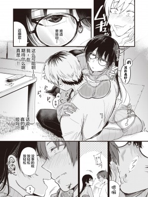 [柴犬五郎] 君に染まる予定 (COMIC 快楽天ビースト 2022年3月号) [中国翻訳] [DL版]_09_063_