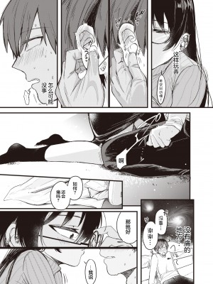 [柴犬五郎] 君に染まる予定 (COMIC 快楽天ビースト 2022年3月号) [中国翻訳] [DL版]_10_064_