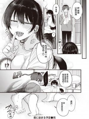 [柴犬五郎] 君に染まる予定 (COMIC 快楽天ビースト 2022年3月号) [中国翻訳] [DL版]_27_081_