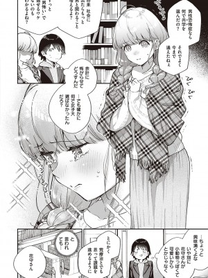 [ヘリを] きて。 [DLデジタル特装版]_005