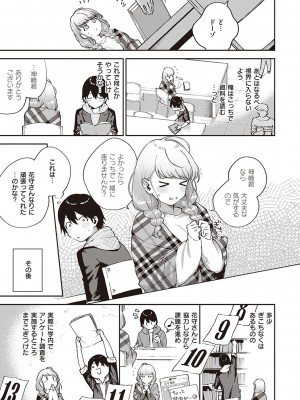 [ヘリを] きて。 [DLデジタル特装版]_008