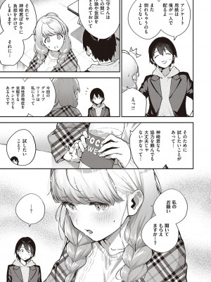 [ヘリを] きて。 [DLデジタル特装版]_010