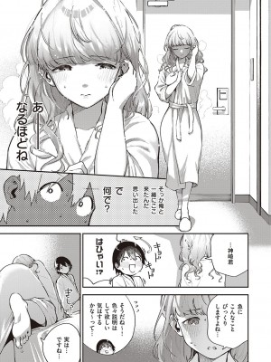 [ヘリを] きて。 [DLデジタル特装版]_012