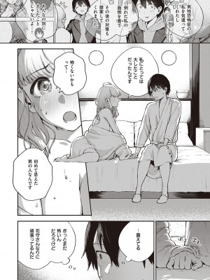 [ヘリを] きて。 [DLデジタル特装版]_015