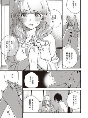 [ヘリを] きて。 [DLデジタル特装版]_016