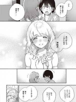 [ヘリを] きて。 [DLデジタル特装版]_017