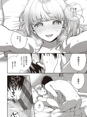 [ヘリを] きて。 [DLデジタル特装版]_033