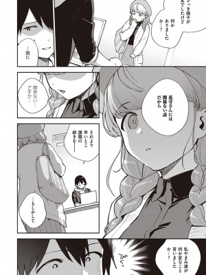 [ヘリを] きて。 [DLデジタル特装版]_045