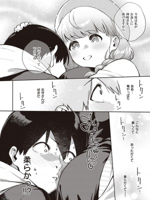 [ヘリを] きて。 [DLデジタル特装版]_049