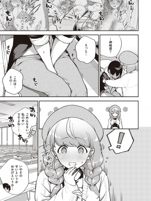 [ヘリを] きて。 [DLデジタル特装版]_050