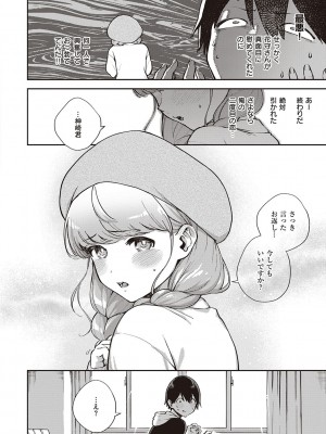 [ヘリを] きて。 [DLデジタル特装版]_051
