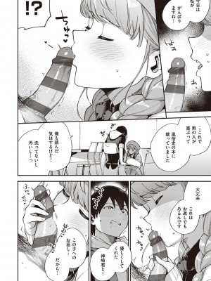 [ヘリを] きて。 [DLデジタル特装版]_053