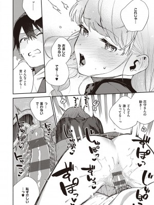 [ヘリを] きて。 [DLデジタル特装版]_071