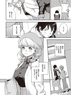 [ヘリを] きて。 [DLデジタル特装版]_075