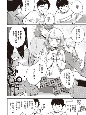 [ヘリを] きて。 [DLデジタル特装版]_077