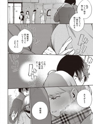 [ヘリを] きて。 [DLデジタル特装版]_085