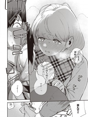 [ヘリを] きて。 [DLデジタル特装版]_087