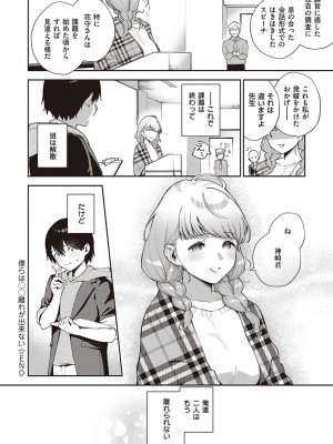 [ヘリを] きて。 [DLデジタル特装版]_111