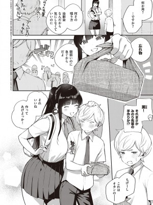 [ヘリを] きて。 [DLデジタル特装版]_115