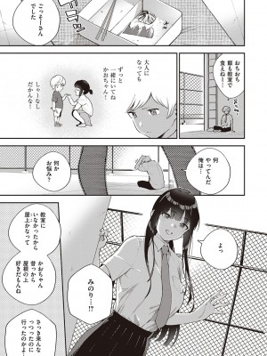 [ヘリを] きて。 [DLデジタル特装版]_118