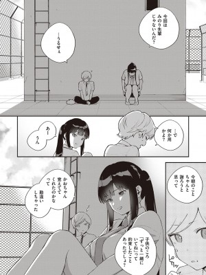 [ヘリを] きて。 [DLデジタル特装版]_119