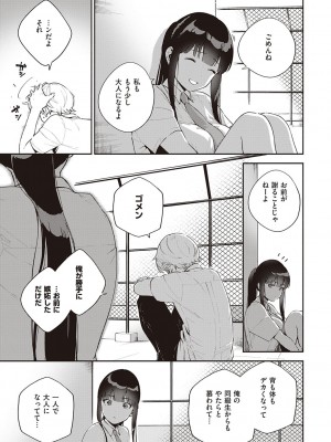 [ヘリを] きて。 [DLデジタル特装版]_120
