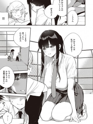 [ヘリを] きて。 [DLデジタル特装版]_122