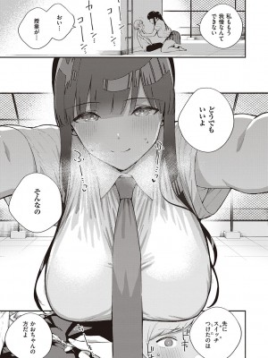 [ヘリを] きて。 [DLデジタル特装版]_126