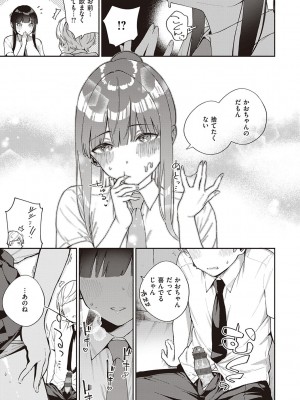 [ヘリを] きて。 [DLデジタル特装版]_132