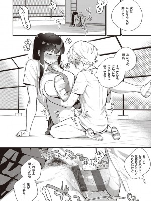 [ヘリを] きて。 [DLデジタル特装版]_139