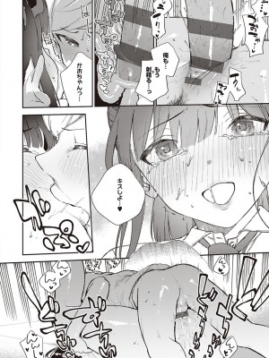 [ヘリを] きて。 [DLデジタル特装版]_145