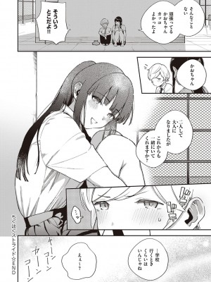 [ヘリを] きて。 [DLデジタル特装版]_147