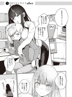 [ヘリを] きて。 [DLデジタル特装版]_148