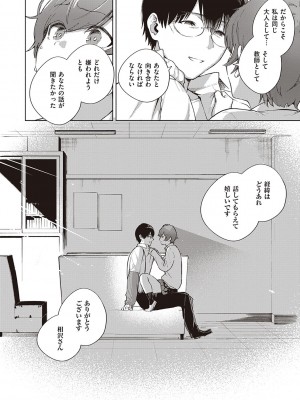 [ヘリを] きて。 [DLデジタル特装版]_167