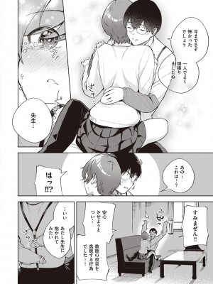 [ヘリを] きて。 [DLデジタル特装版]_169